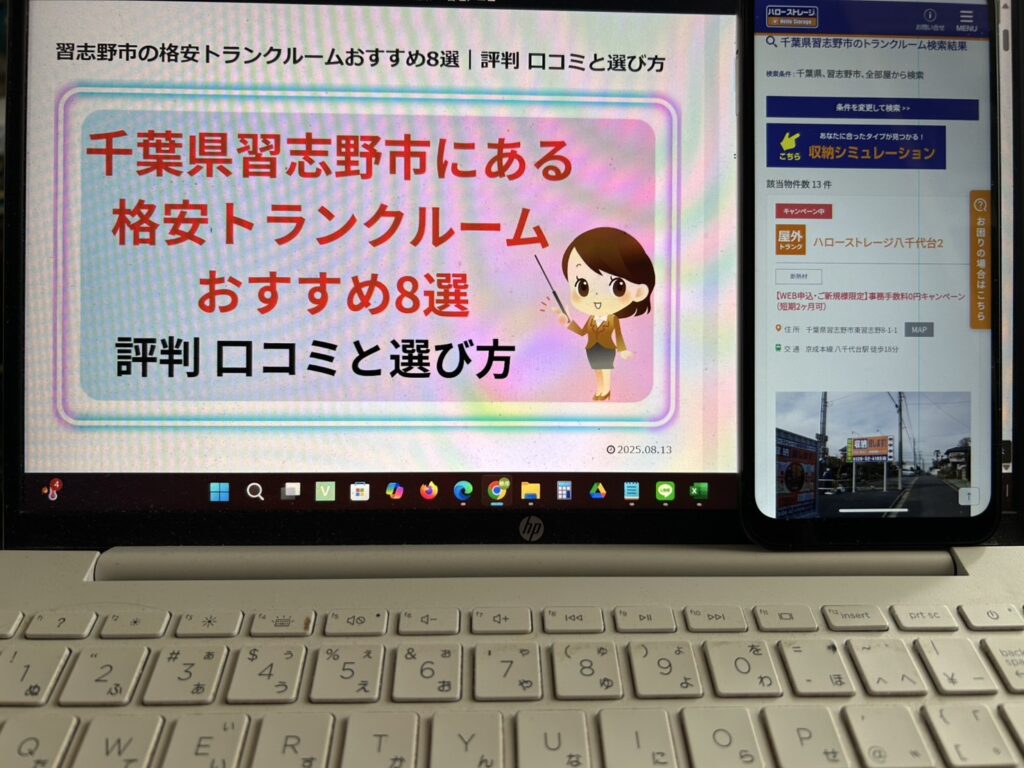 習志野市 ハローストレージ1